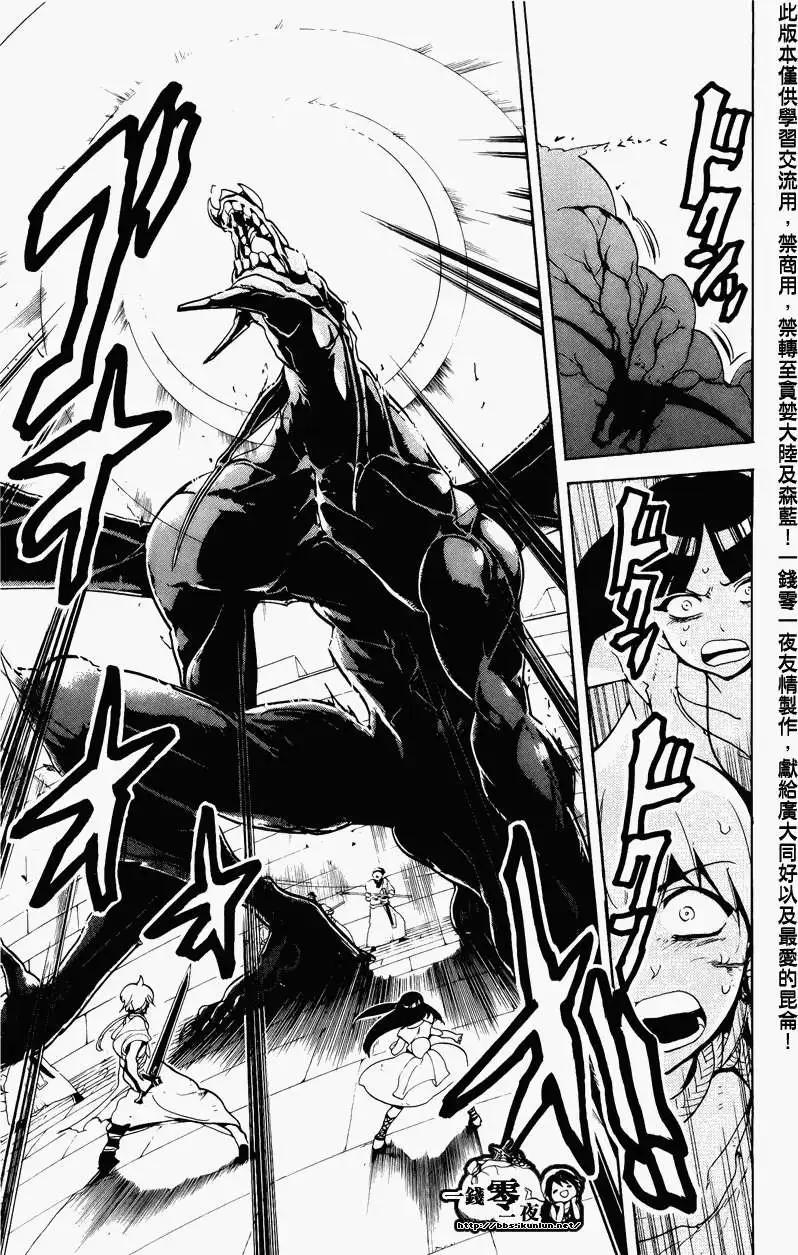 《MAGI魔奇少年》第069回 第9页