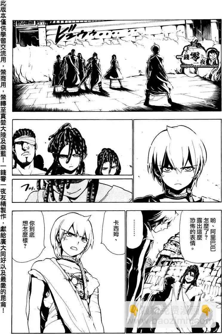 《MAGI魔奇少年》第067回 第10页
