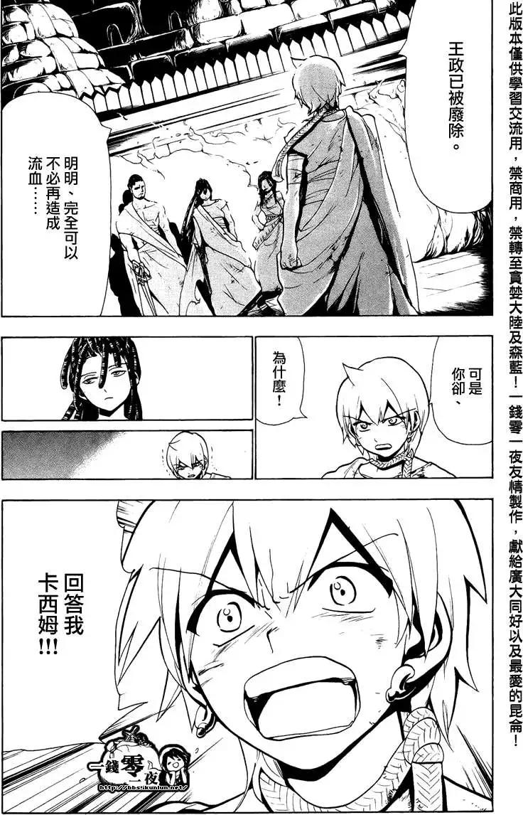 《MAGI魔奇少年》第067回 第11页