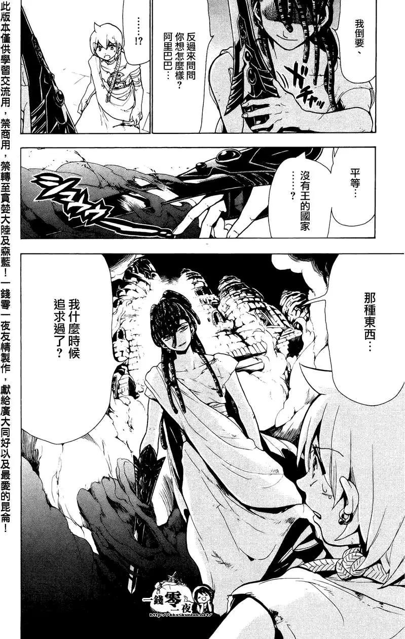 《MAGI魔奇少年》第067回 第12页