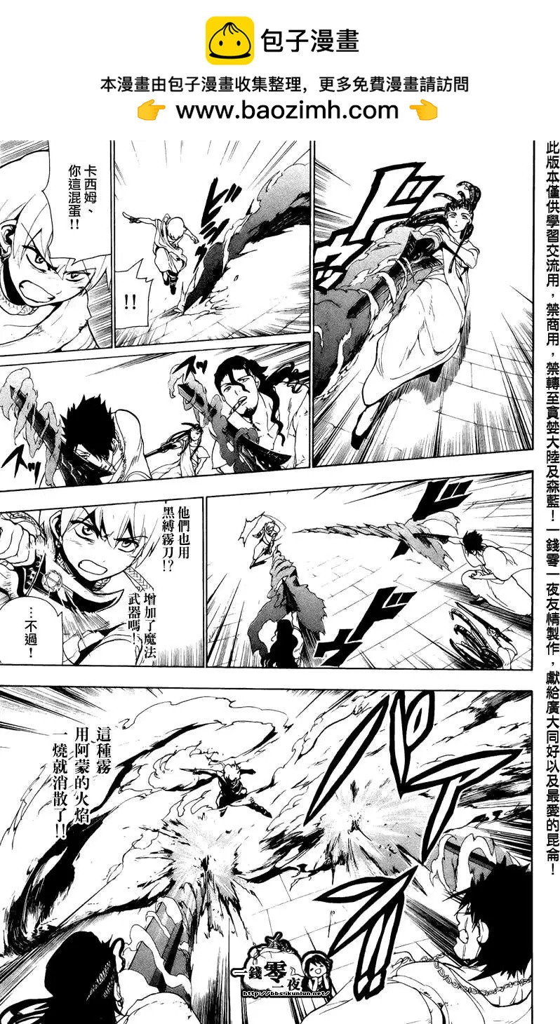 《MAGI魔奇少年》第067回 第13页