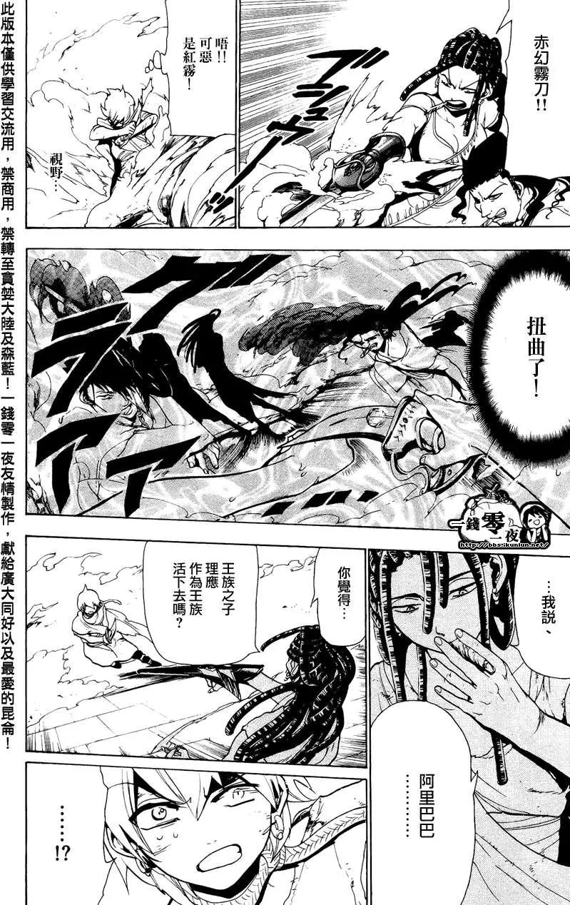 《MAGI魔奇少年》第067回 第14页