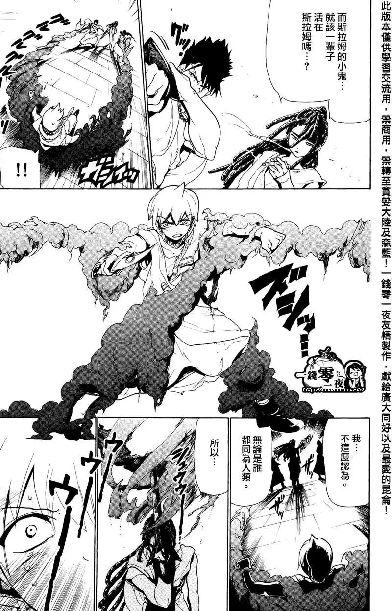 《MAGI魔奇少年》第067回 第15页