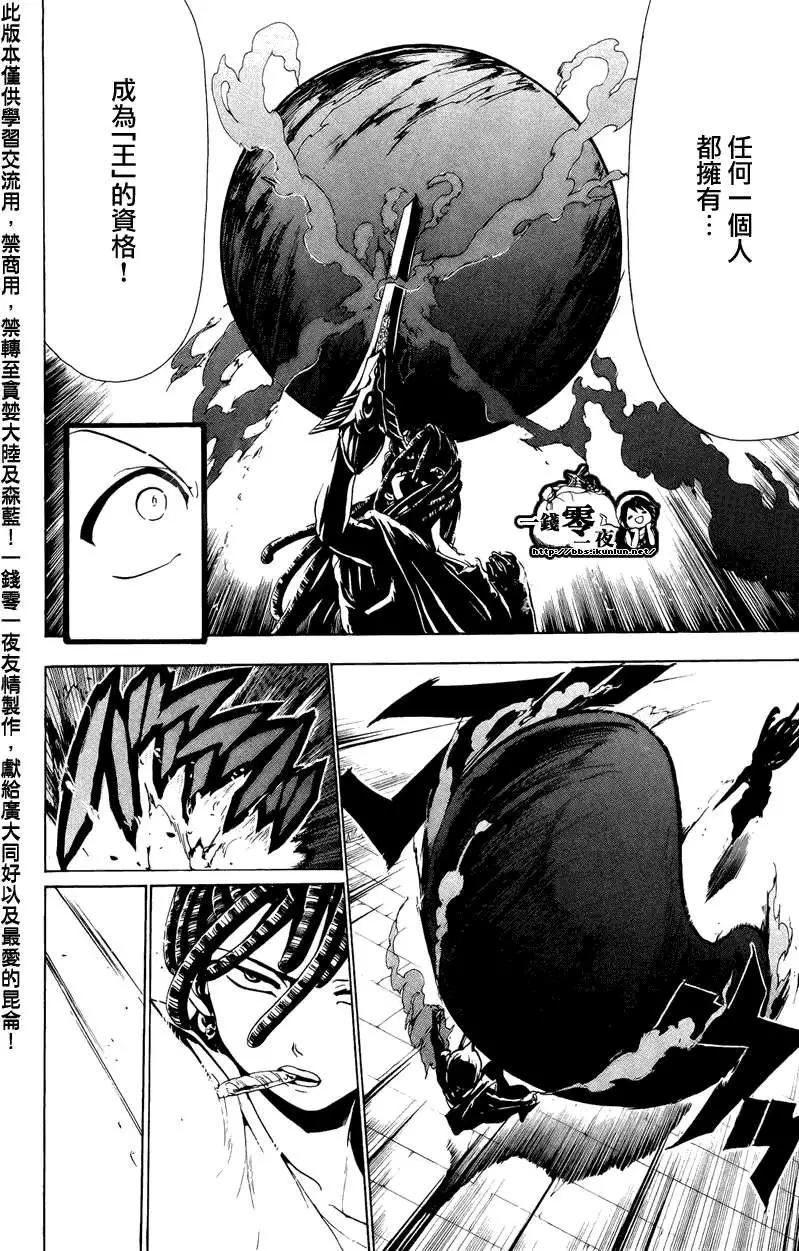 《MAGI魔奇少年》第067回 第16页