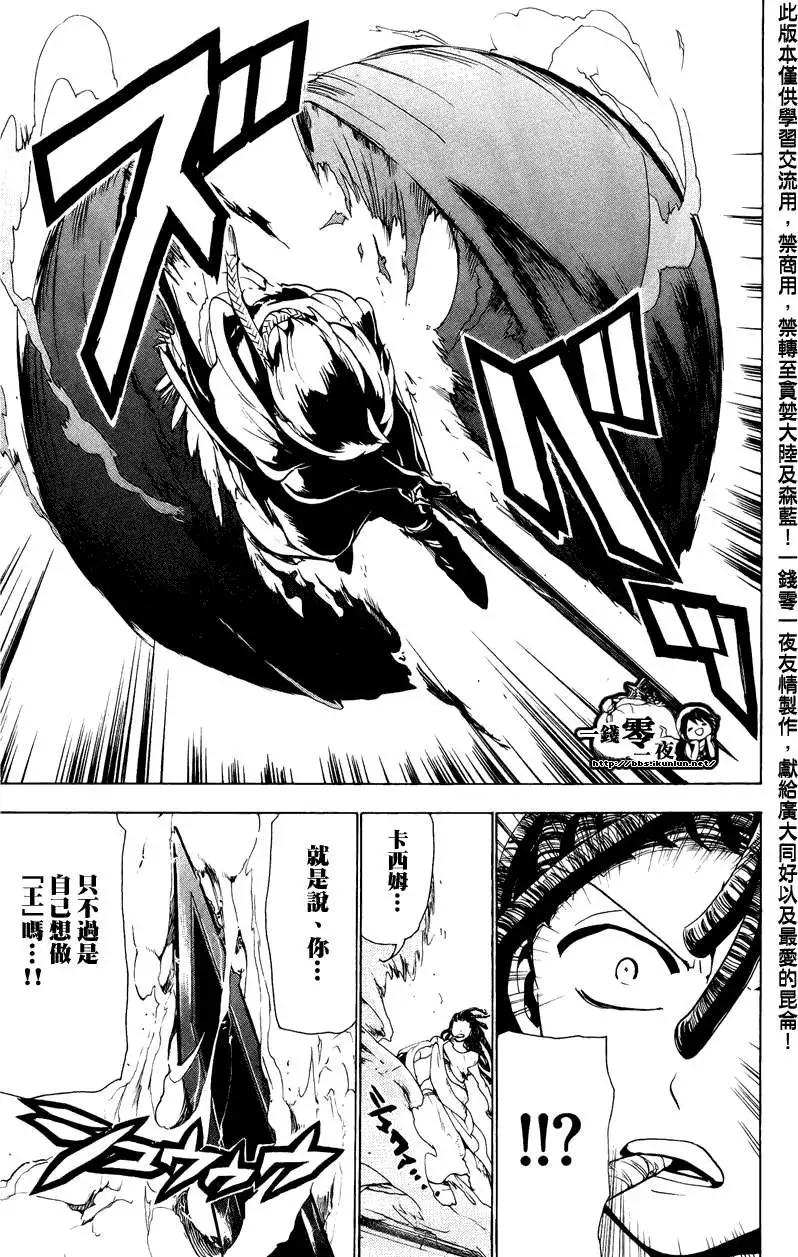 《MAGI魔奇少年》第067回 第17页