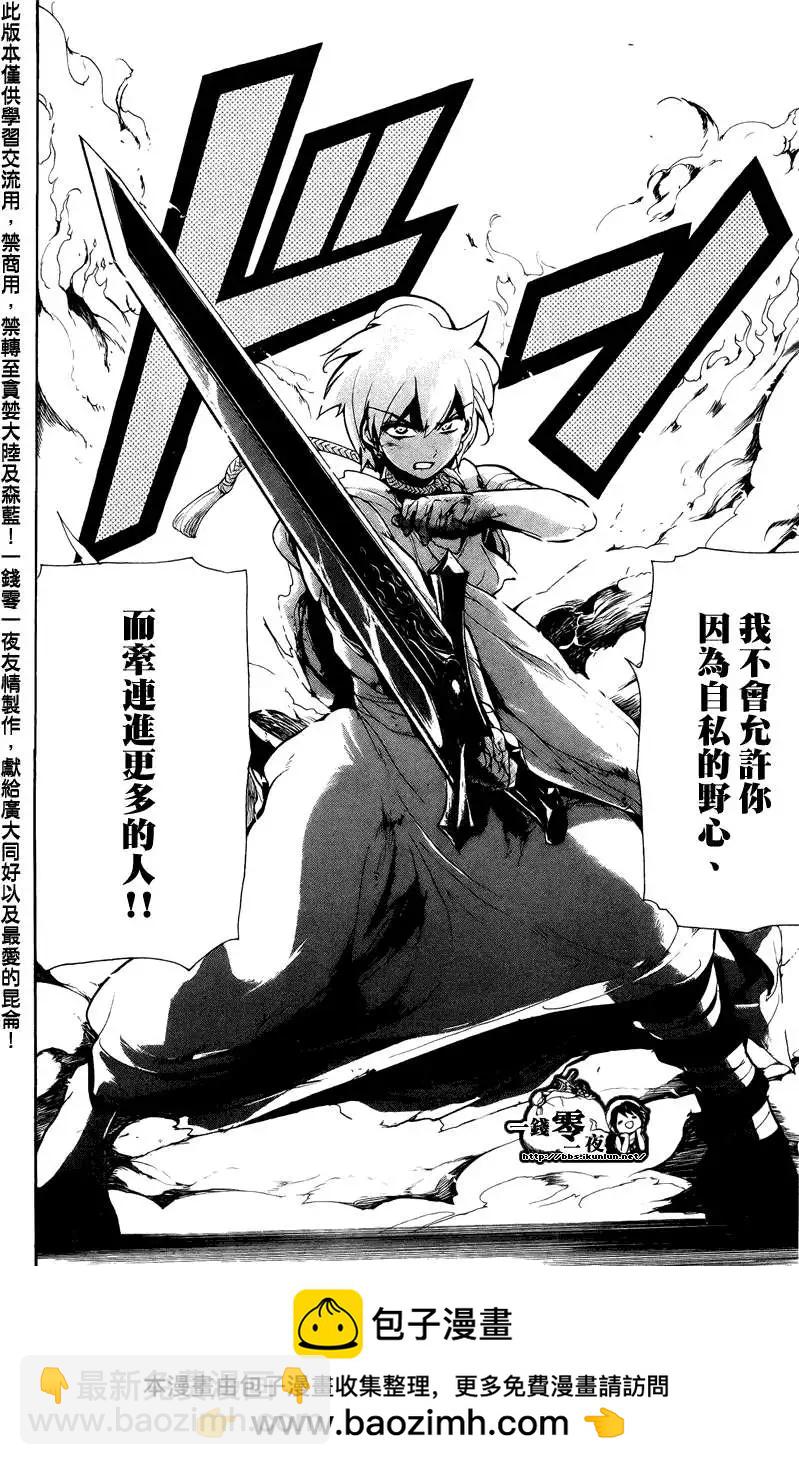 《MAGI魔奇少年》第067回 第18页