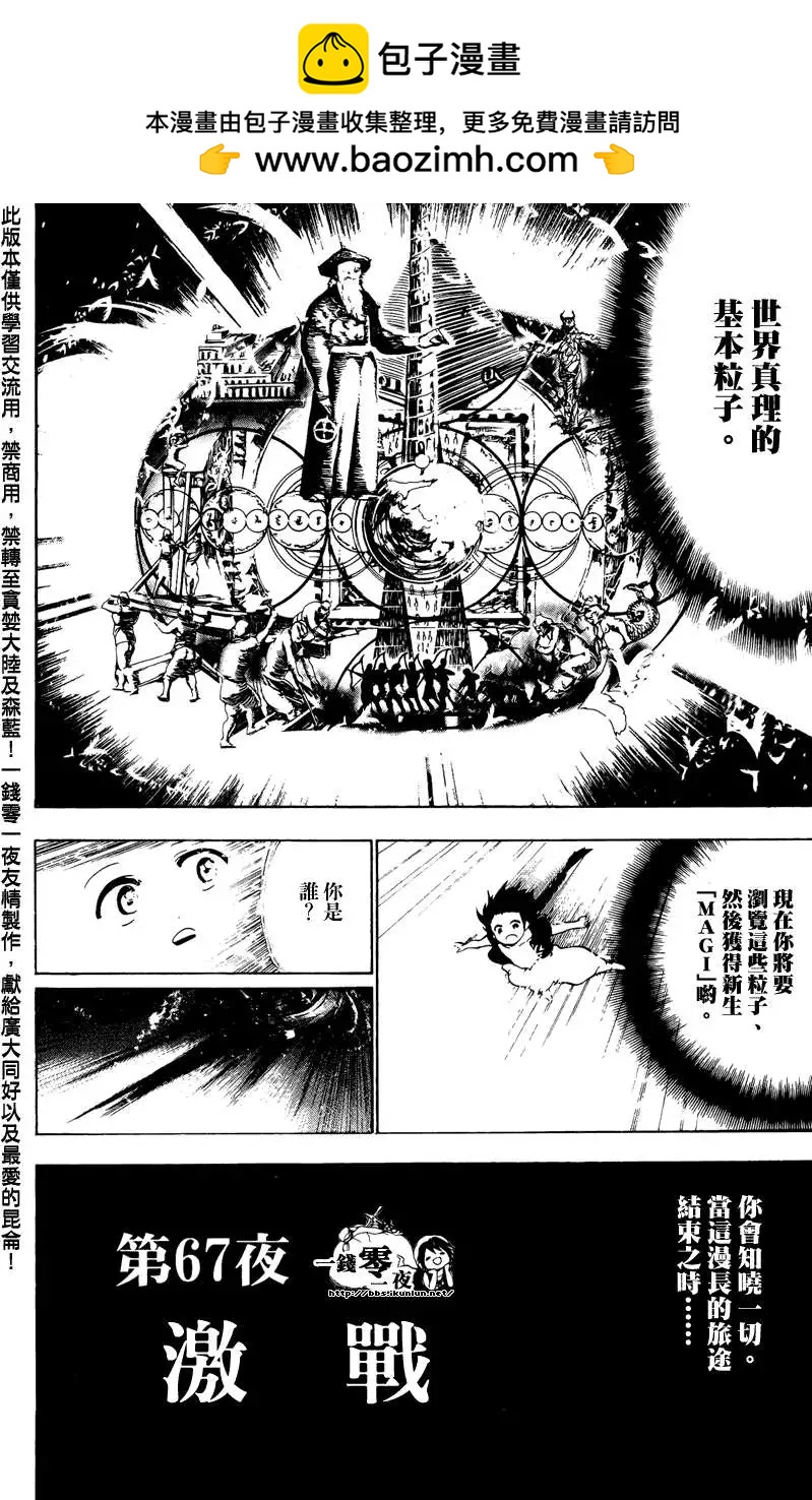 《MAGI魔奇少年》第067回 第2页
