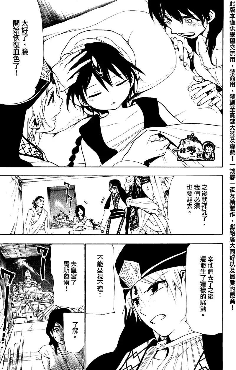 《MAGI魔奇少年》第067回 第3页