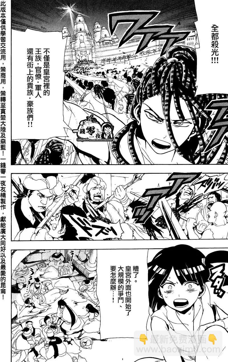 《MAGI魔奇少年》第067回 第4页