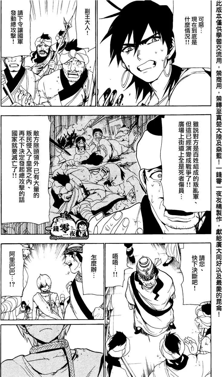 《MAGI魔奇少年》第067回 第5页