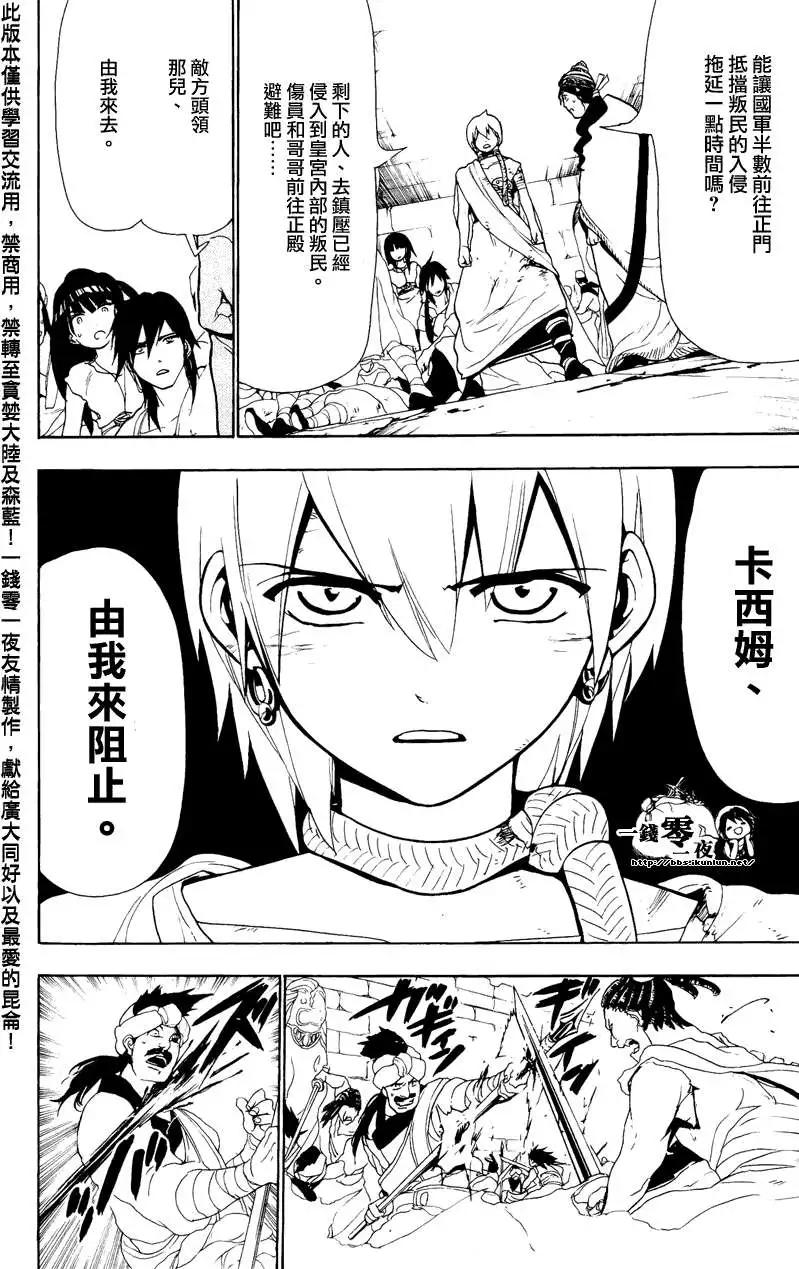 《MAGI魔奇少年》第067回 第6页