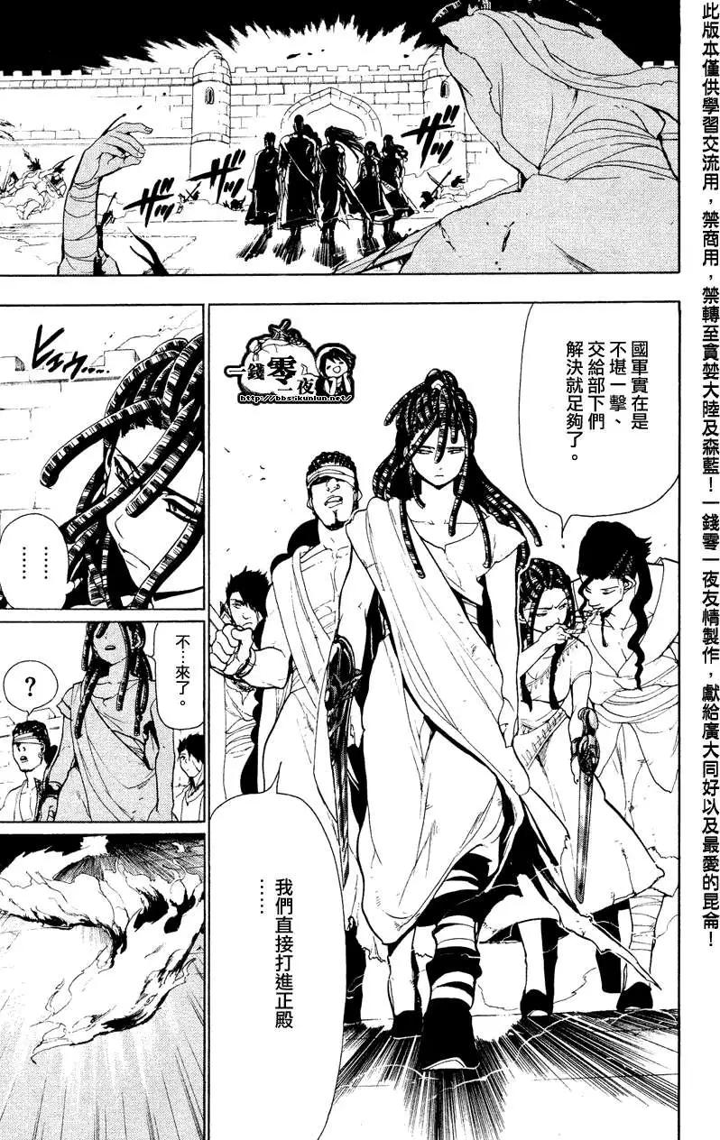 《MAGI魔奇少年》第067回 第7页