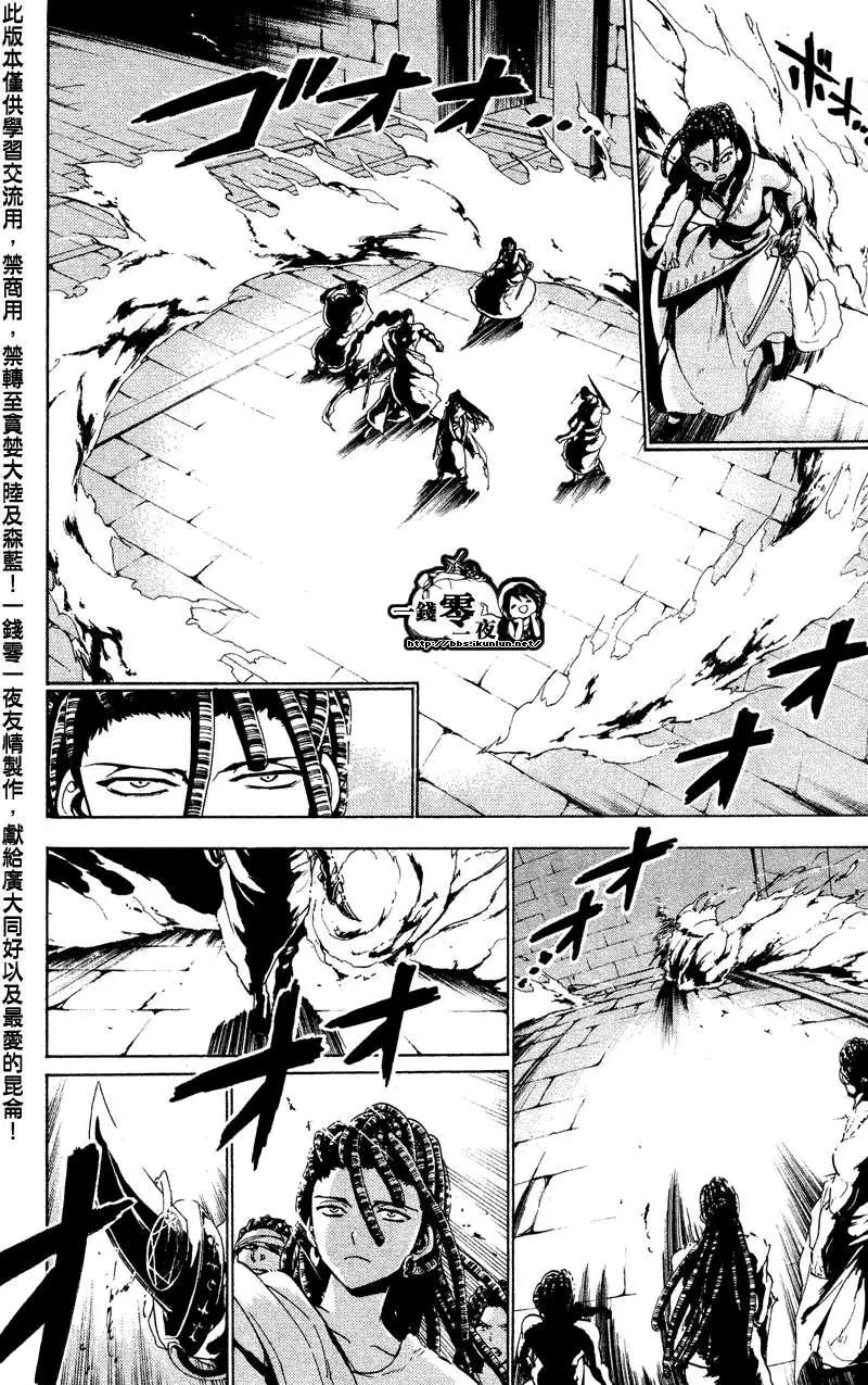 《MAGI魔奇少年》第067回 第8页