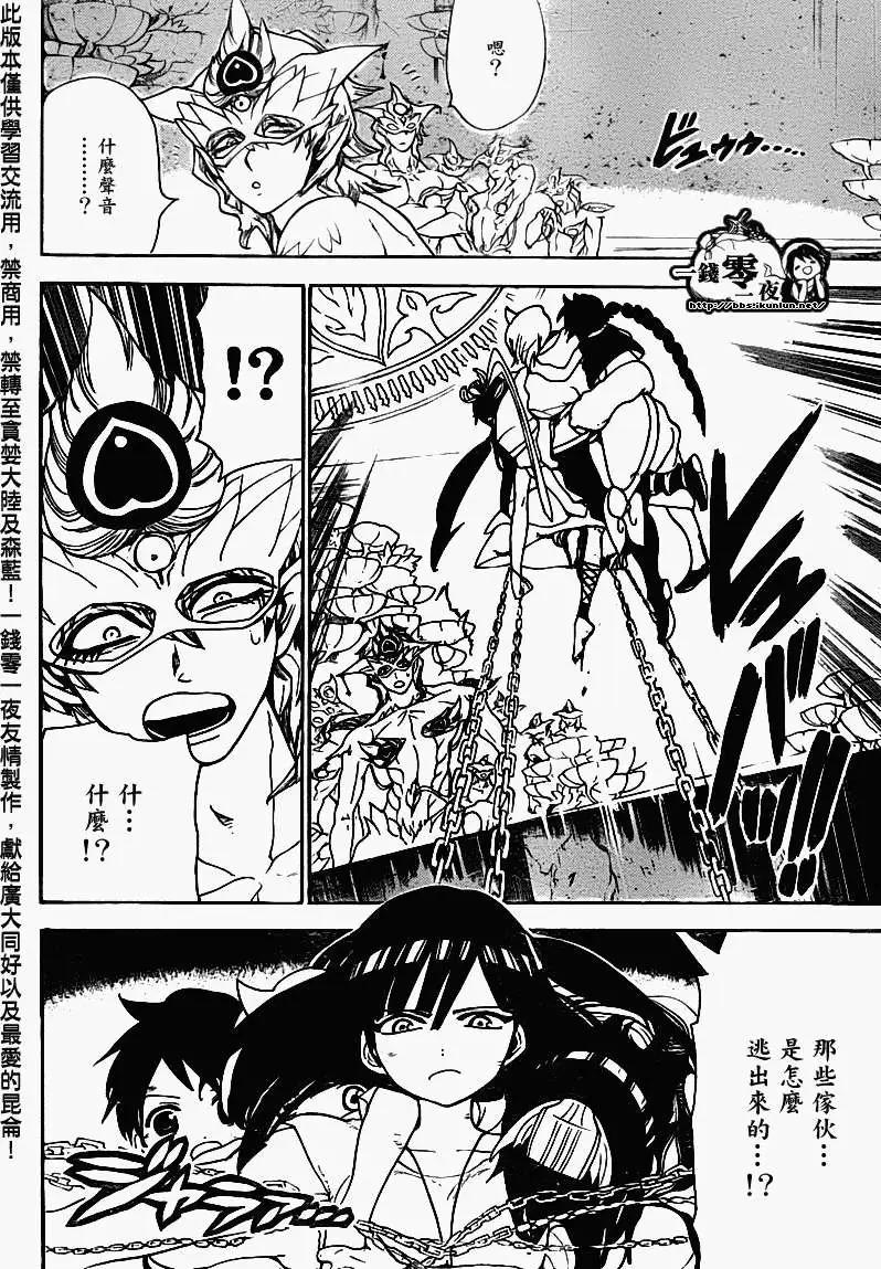 《MAGI魔奇少年》第097回 第10页
