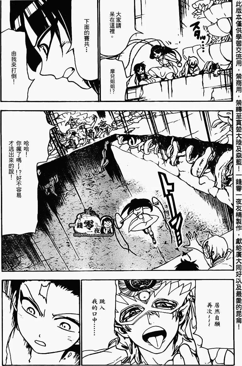 《MAGI魔奇少年》第097回 第11页
