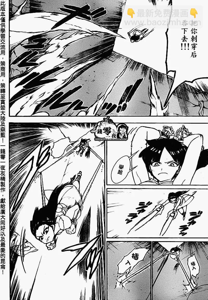《MAGI魔奇少年》第097回 第12页