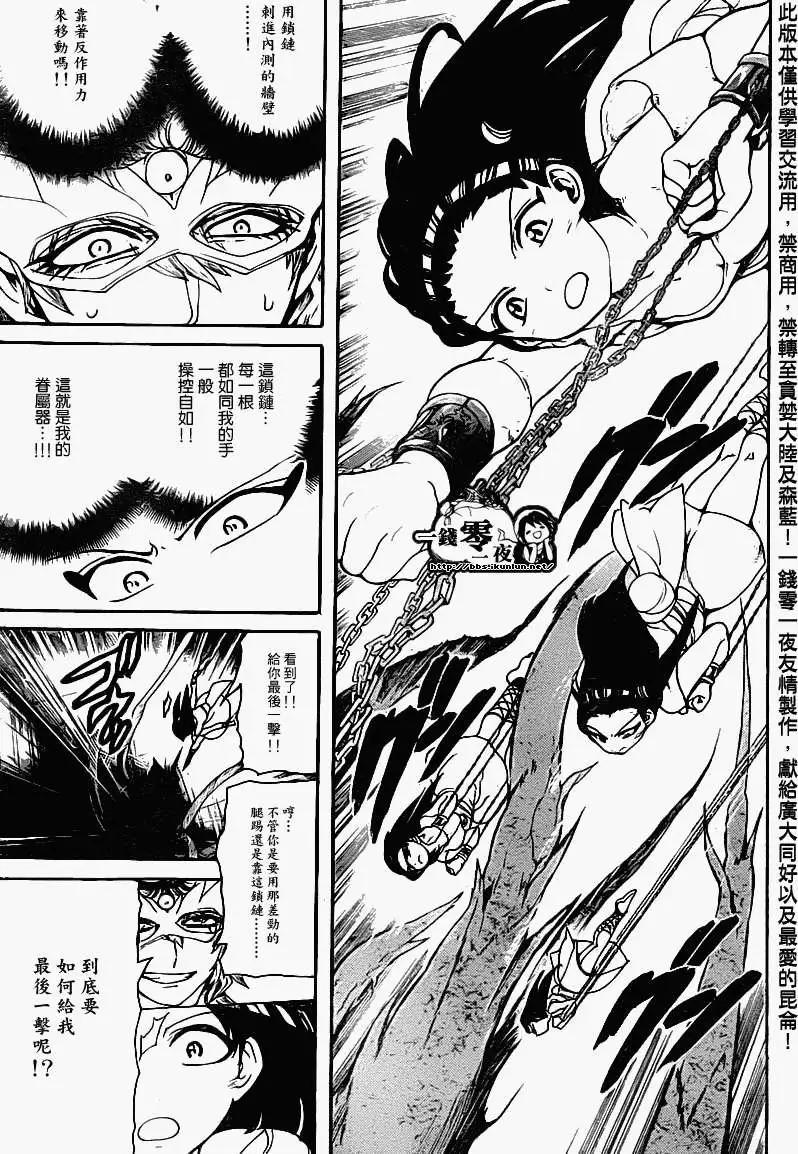 《MAGI魔奇少年》第097回 第13页
