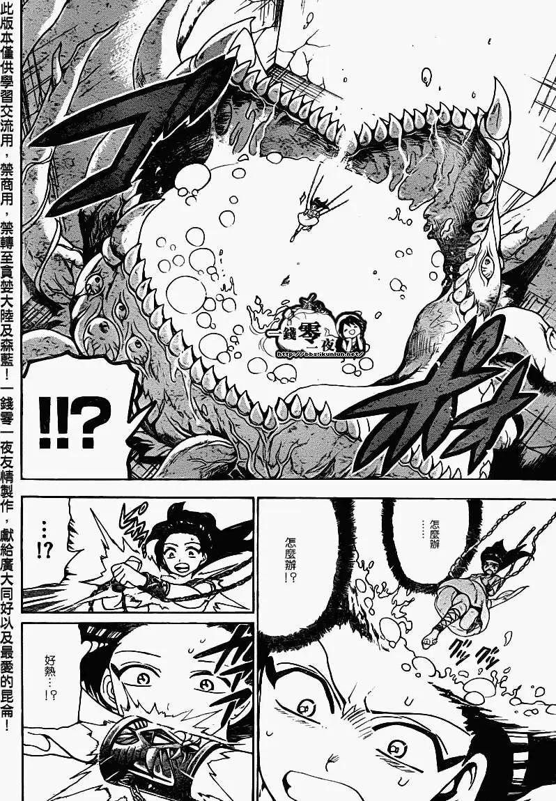 《MAGI魔奇少年》第097回 第14页