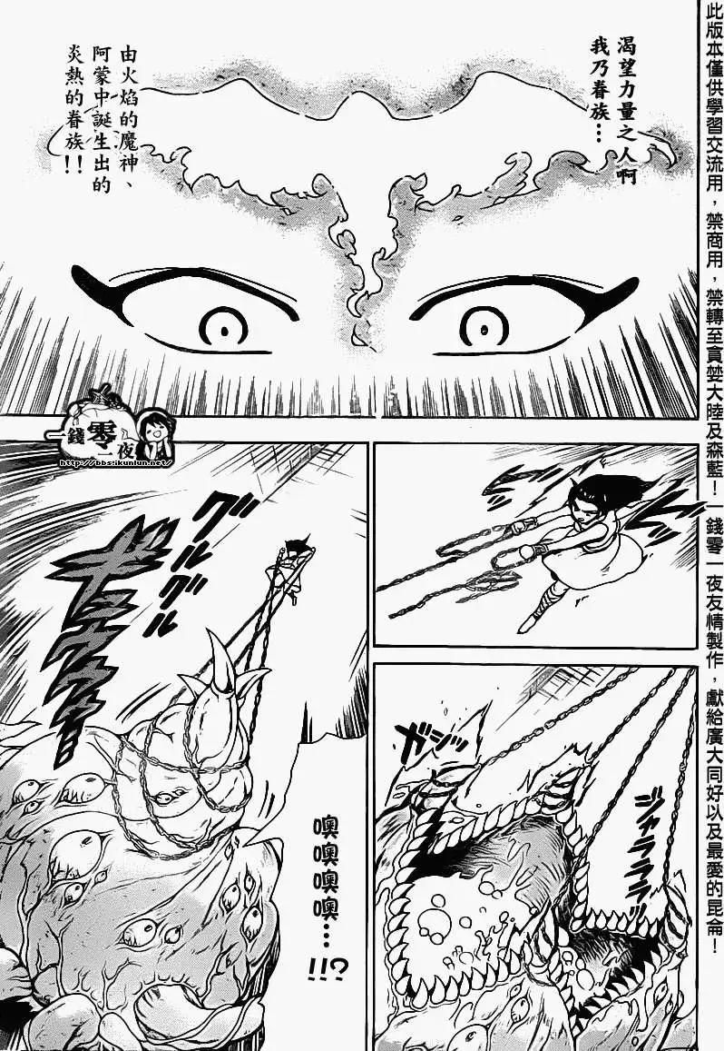 《MAGI魔奇少年》第097回 第15页