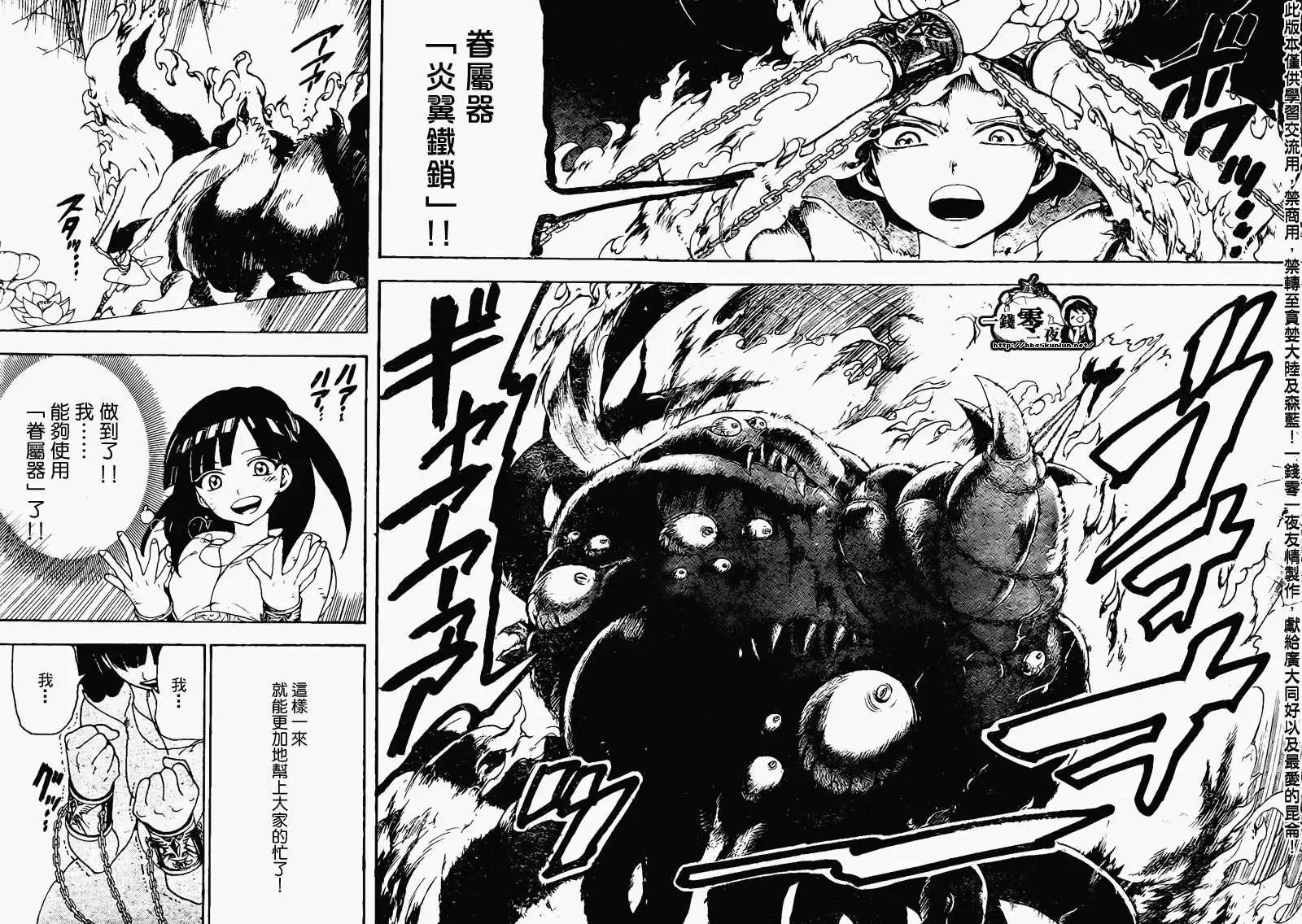 《MAGI魔奇少年》第097回 第16页