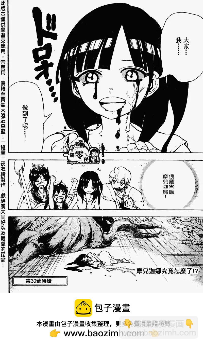 《MAGI魔奇少年》第097回 第17页