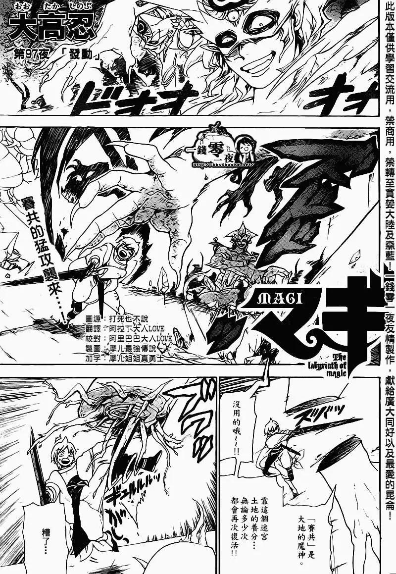 《MAGI魔奇少年》第097回 第1页