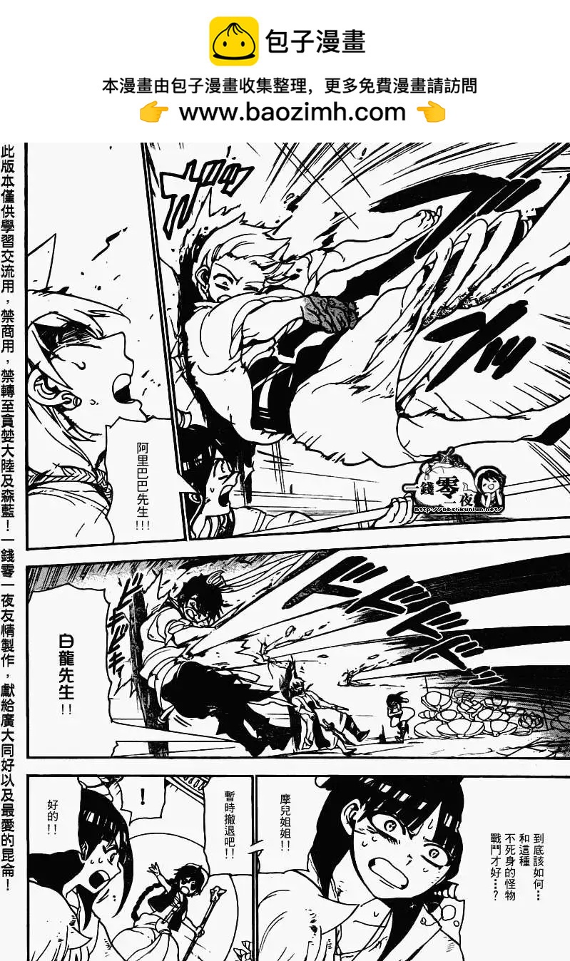 《MAGI魔奇少年》第097回 第2页