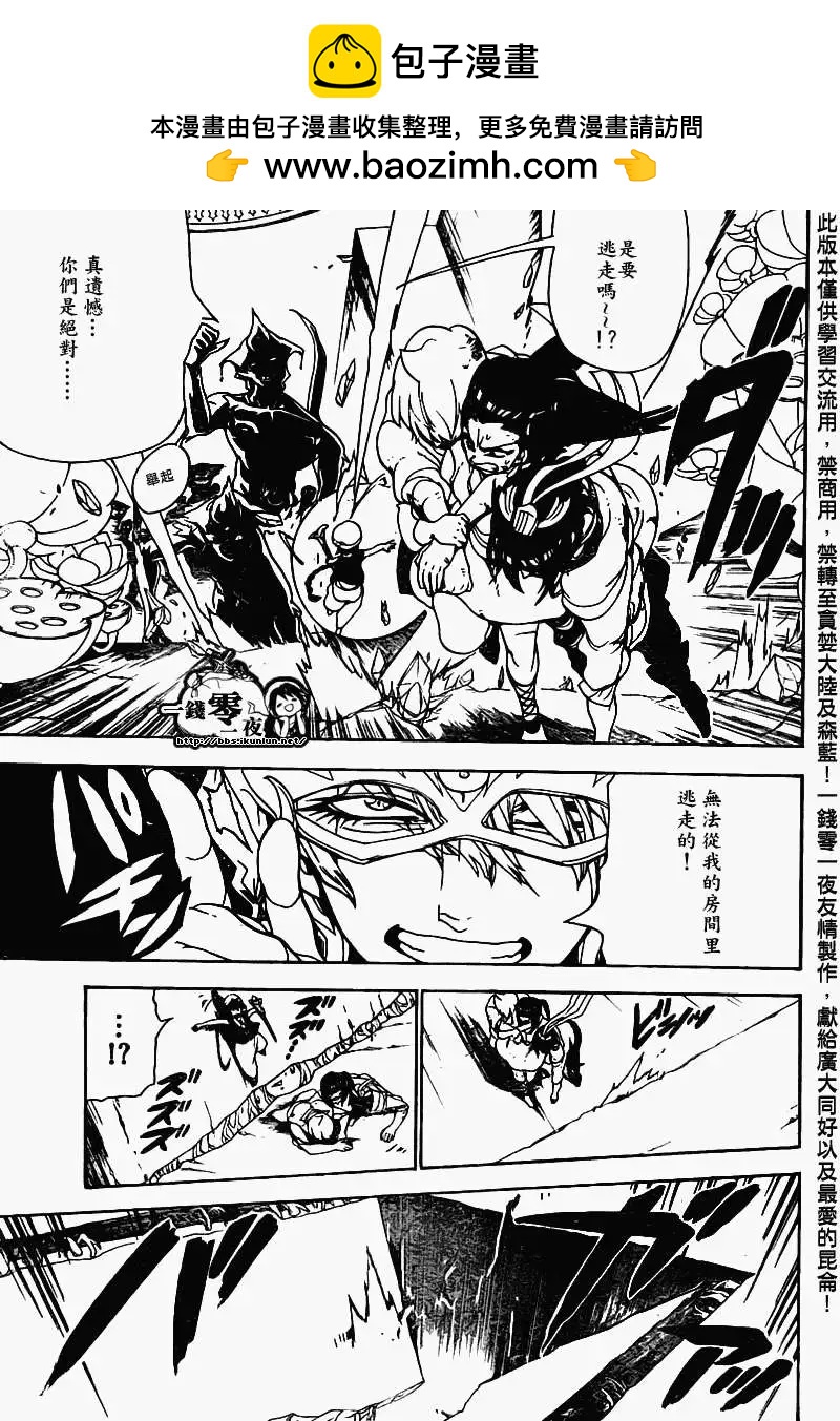 《MAGI魔奇少年》第097回 第3页