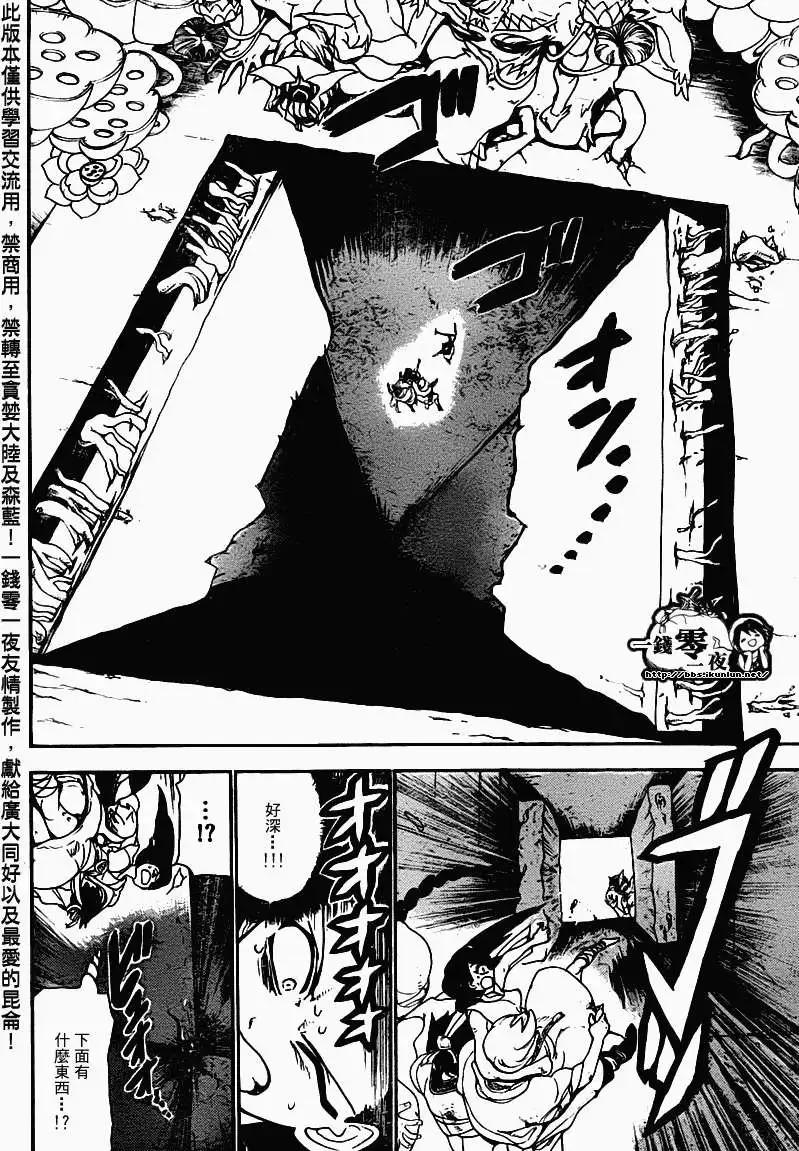 《MAGI魔奇少年》第097回 第4页