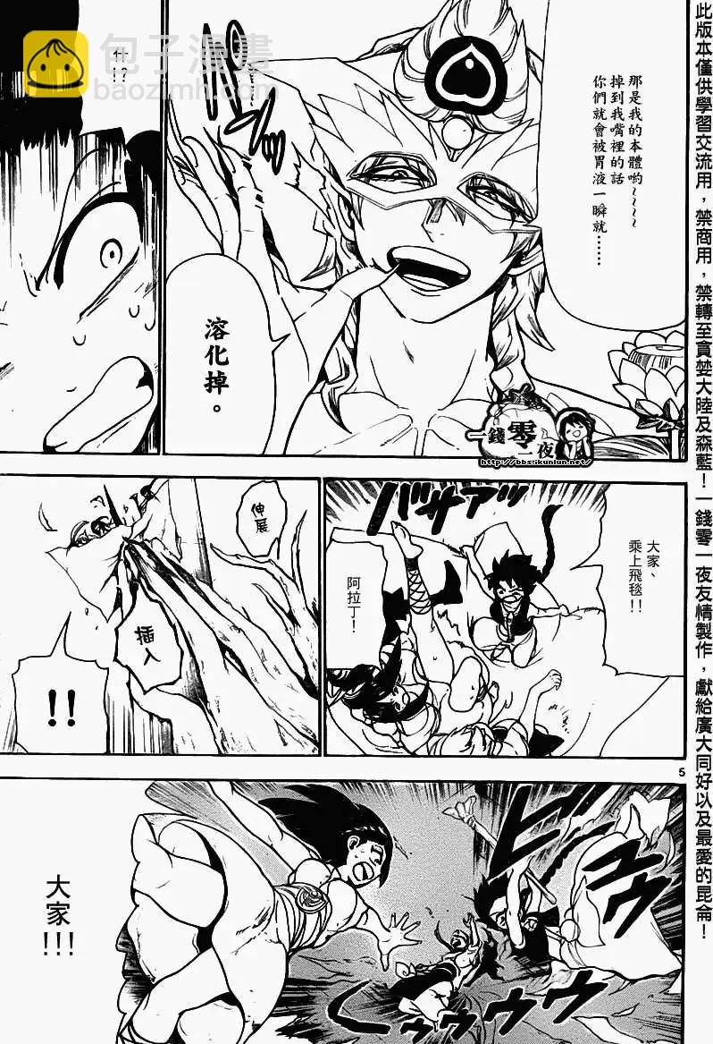 《MAGI魔奇少年》第097回 第5页