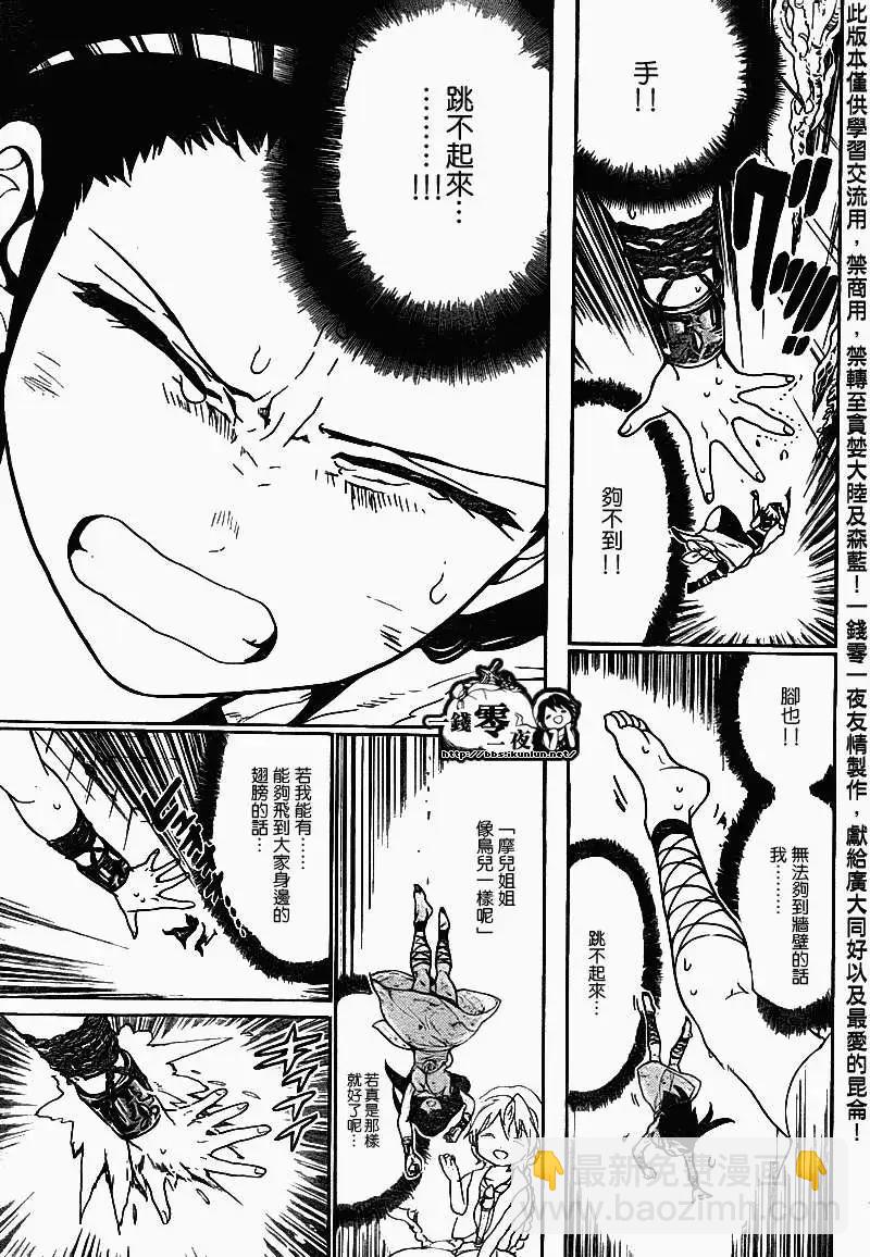 《MAGI魔奇少年》第097回 第7页