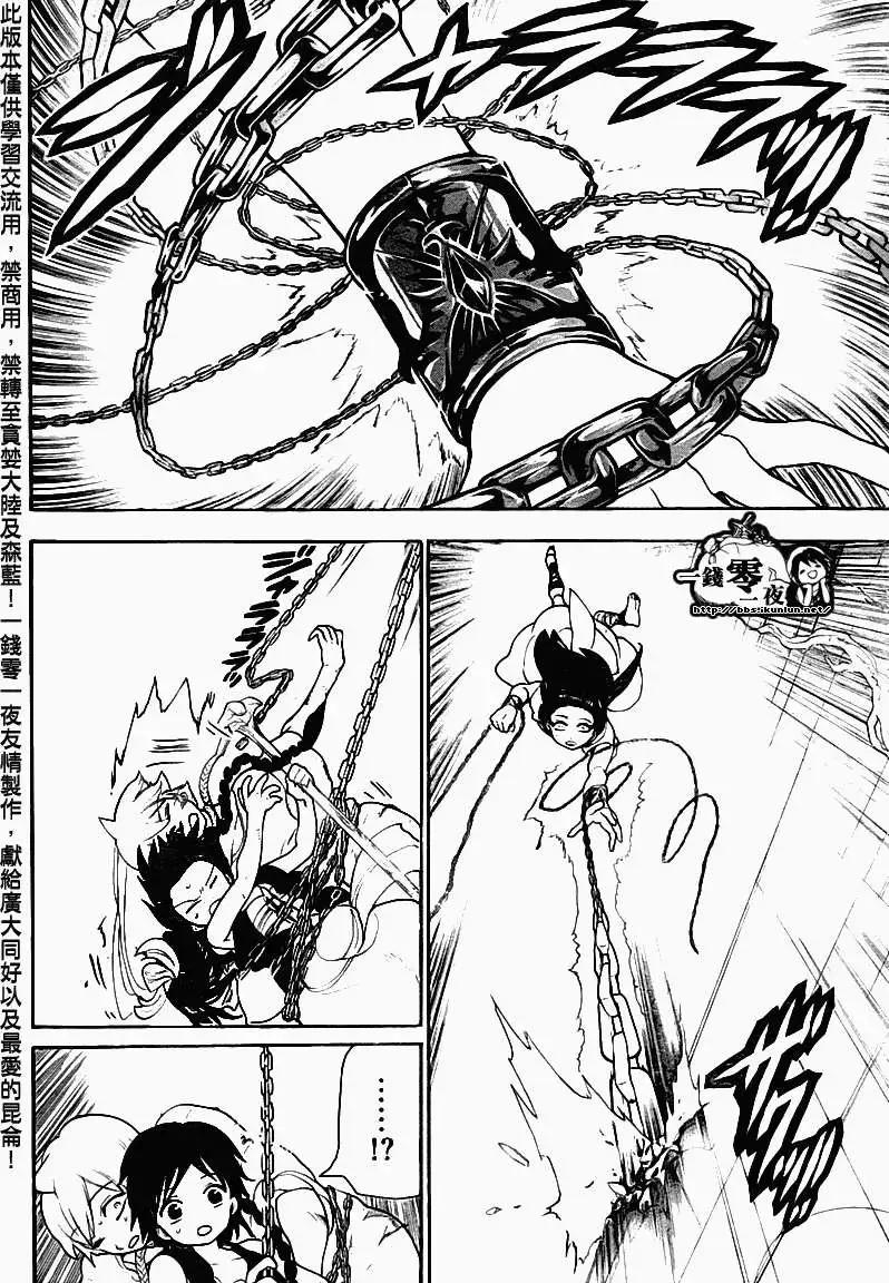 《MAGI魔奇少年》第097回 第8页
