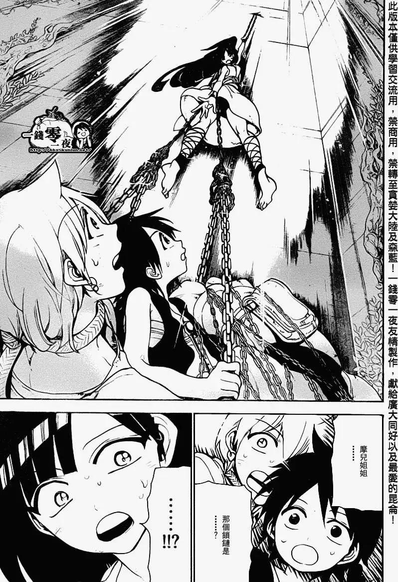 《MAGI魔奇少年》第097回 第9页