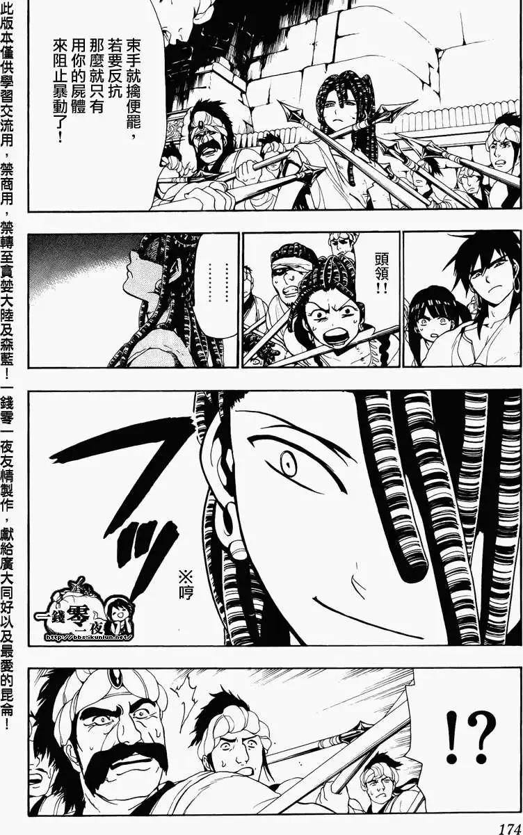 《MAGI魔奇少年》第068回 第10页