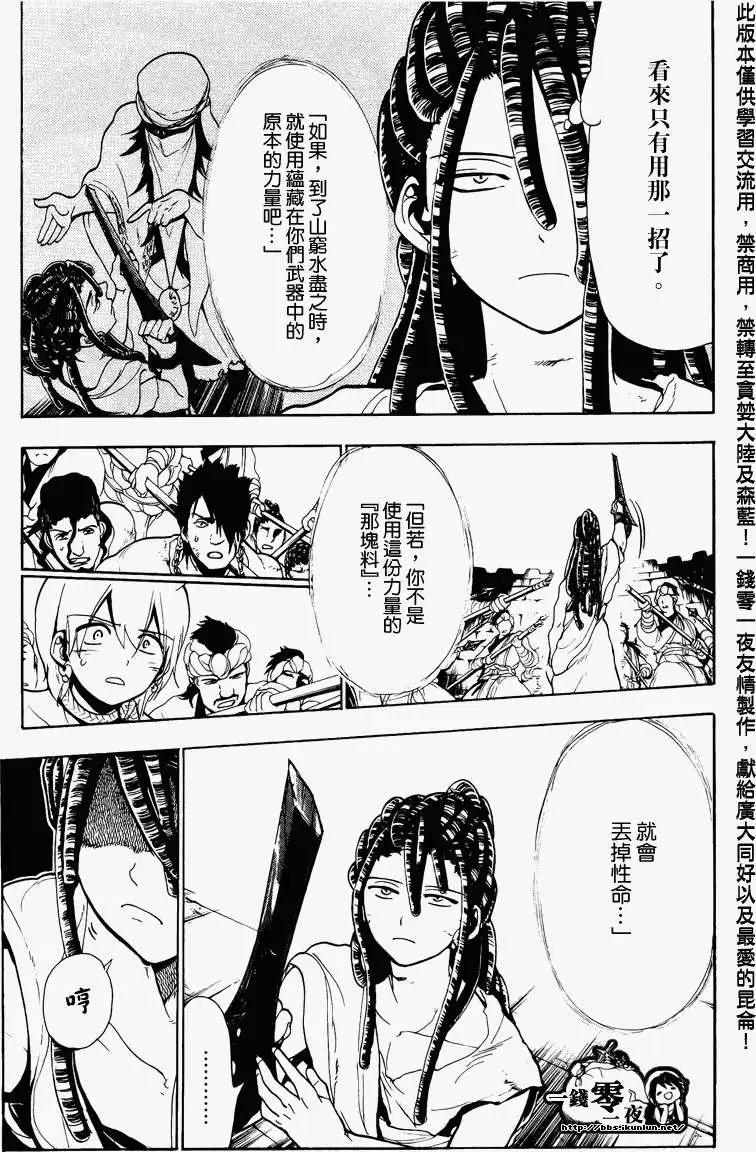 《MAGI魔奇少年》第068回 第11页