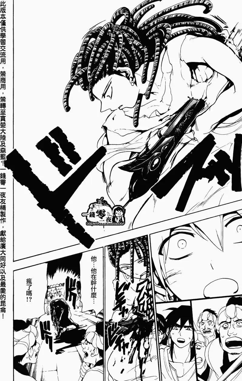 《MAGI魔奇少年》第068回 第12页