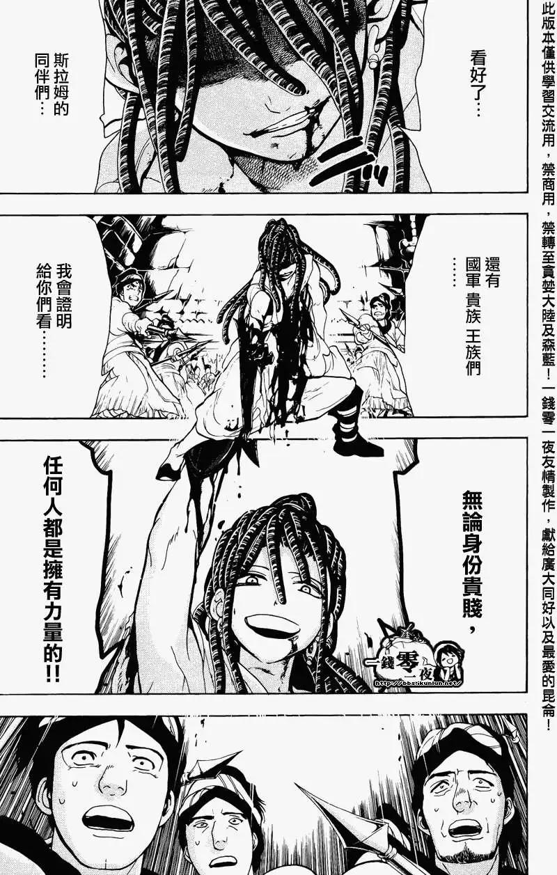 《MAGI魔奇少年》第068回 第13页