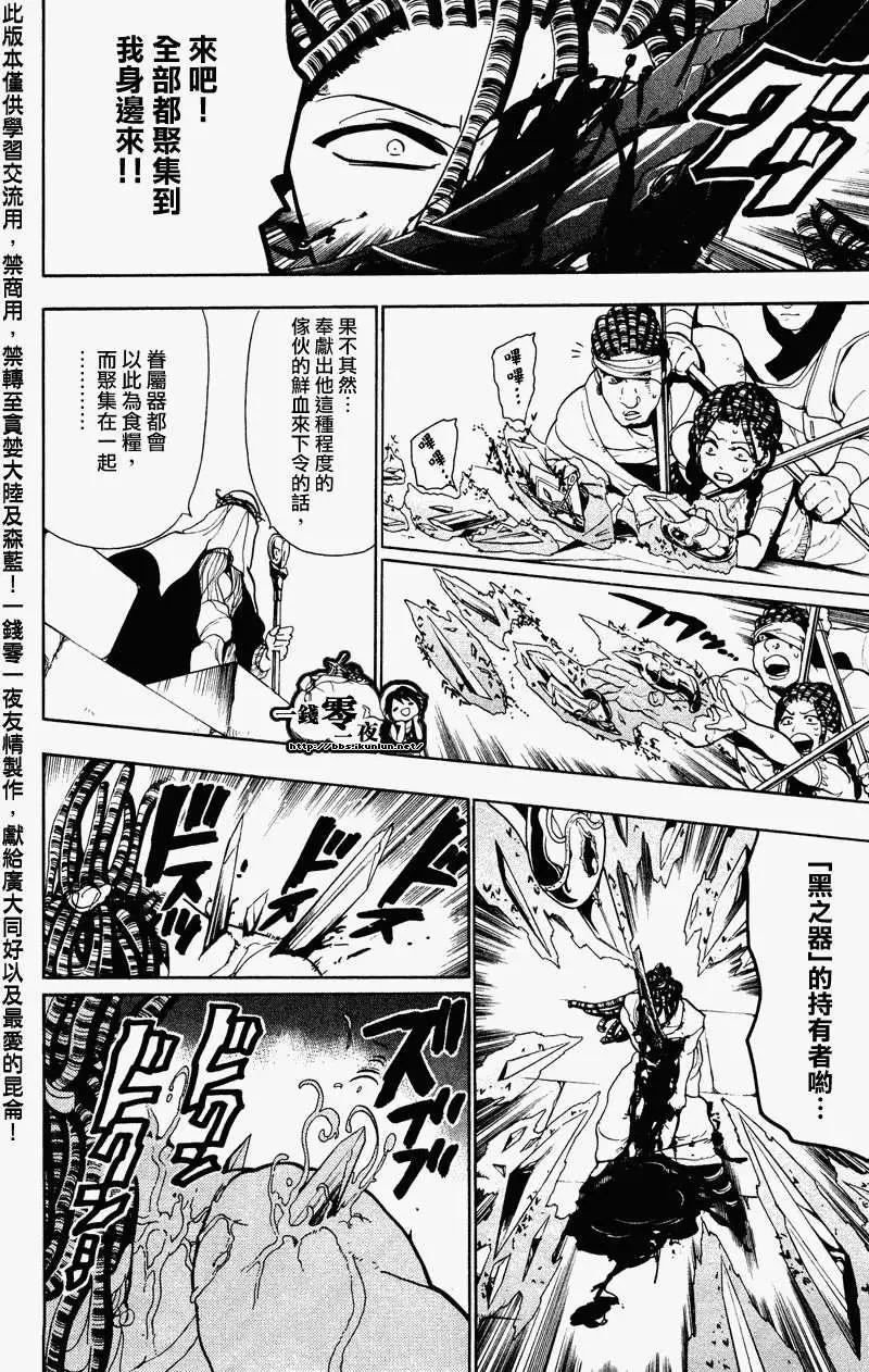 《MAGI魔奇少年》第068回 第14页