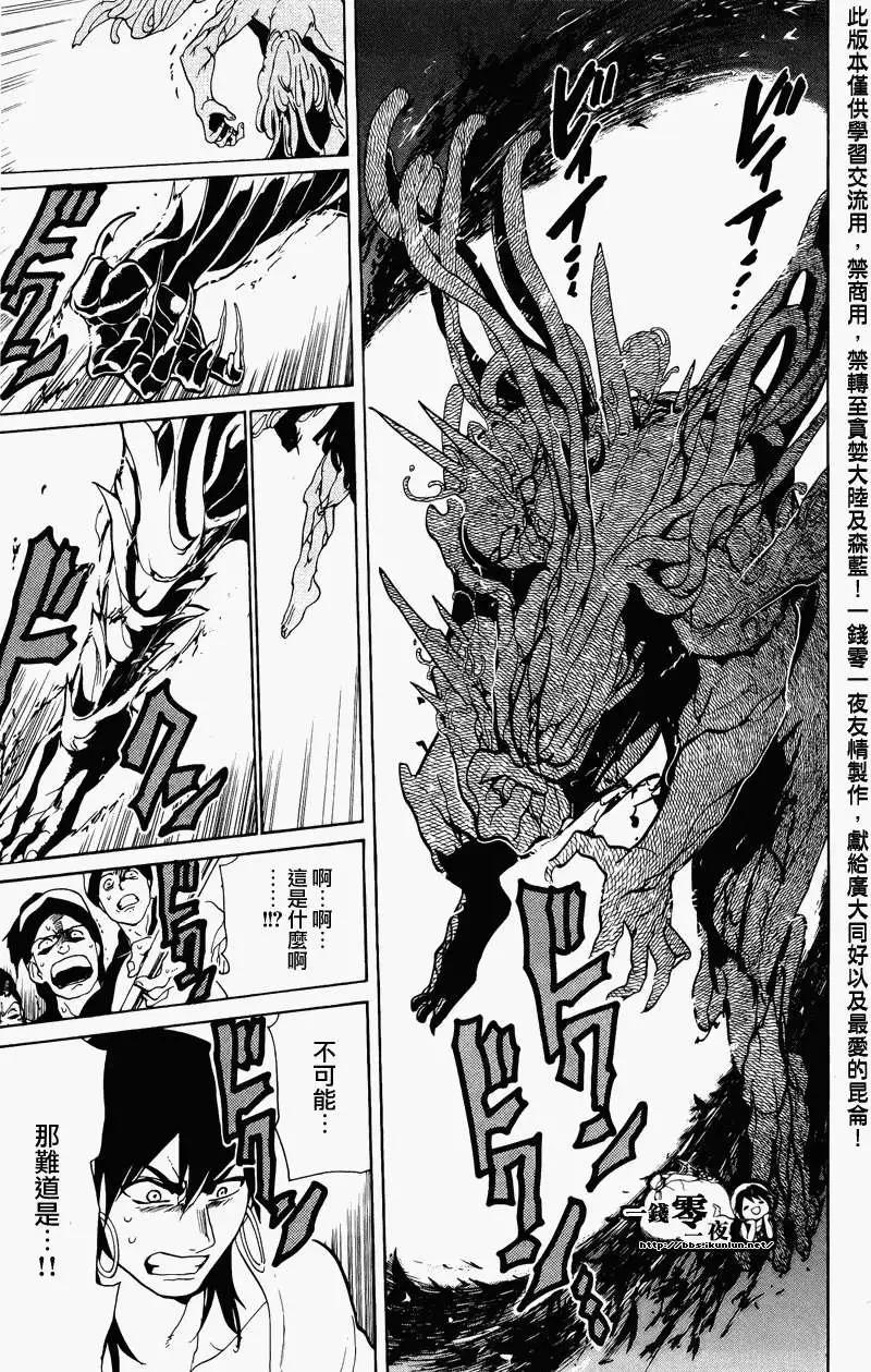 《MAGI魔奇少年》第068回 第15页