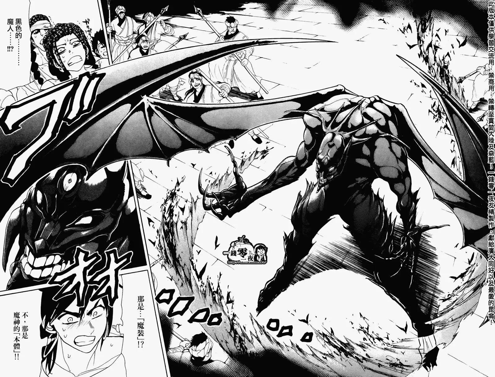 《MAGI魔奇少年》第068回 第16页