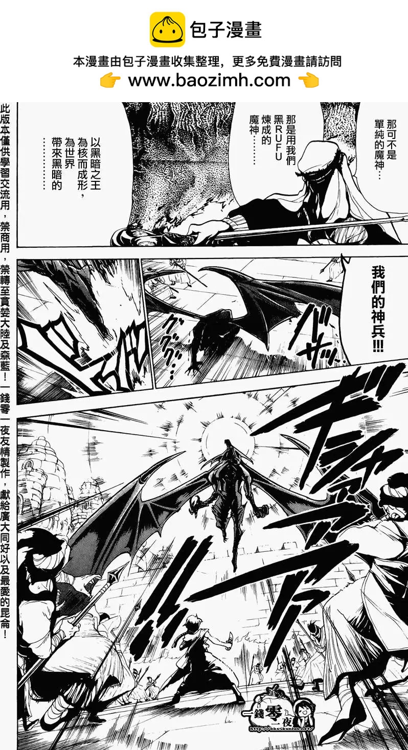 《MAGI魔奇少年》第068回 第17页