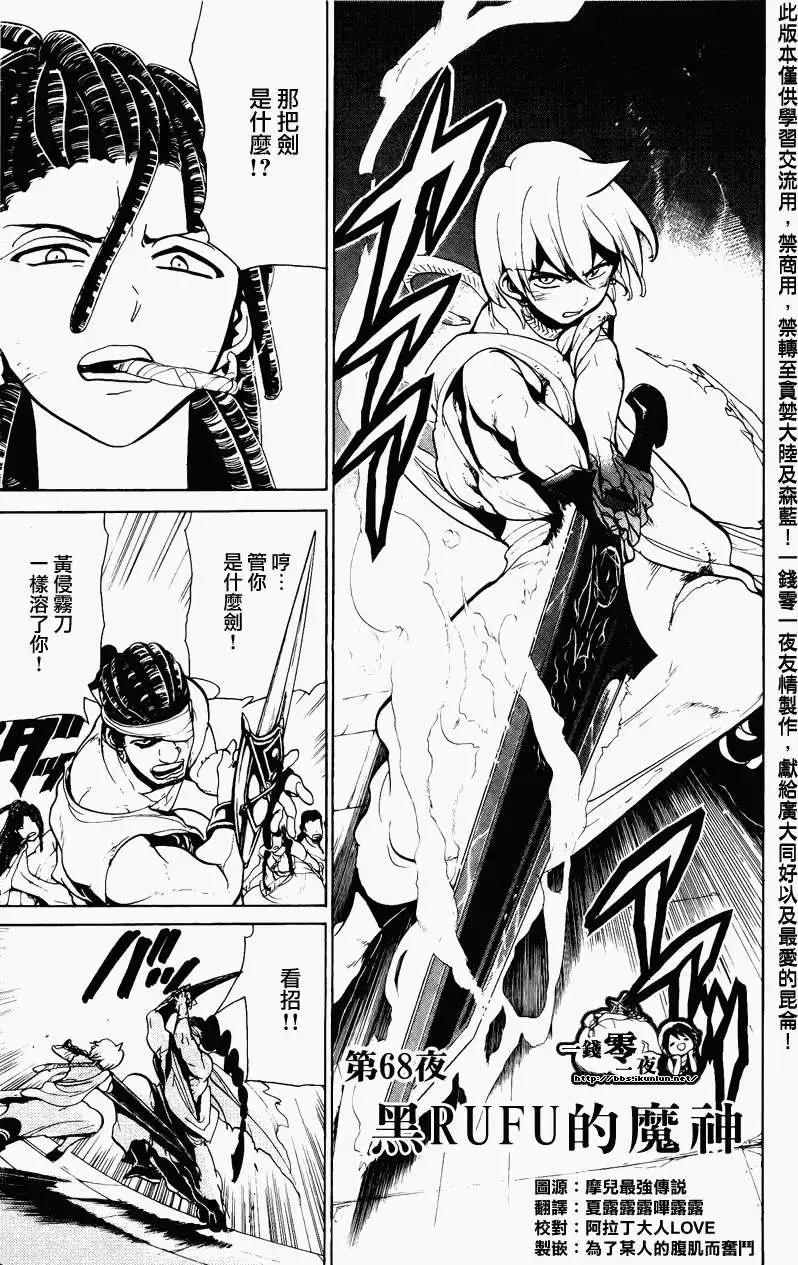 《MAGI魔奇少年》第068回 第1页