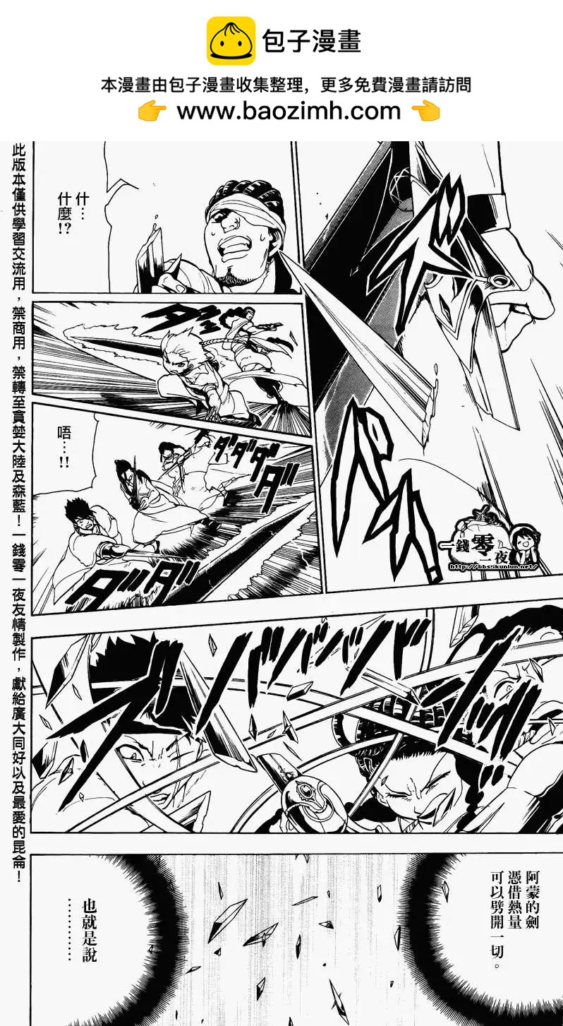 《MAGI魔奇少年》第068回 第2页