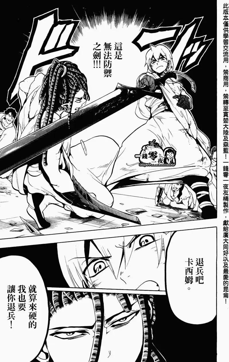 《MAGI魔奇少年》第068回 第3页