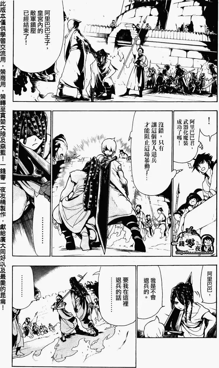 《MAGI魔奇少年》第068回 第4页