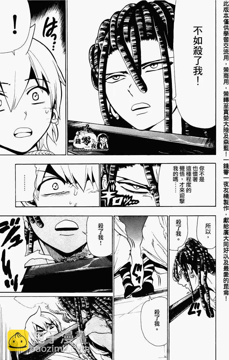《MAGI魔奇少年》第068回 第5页