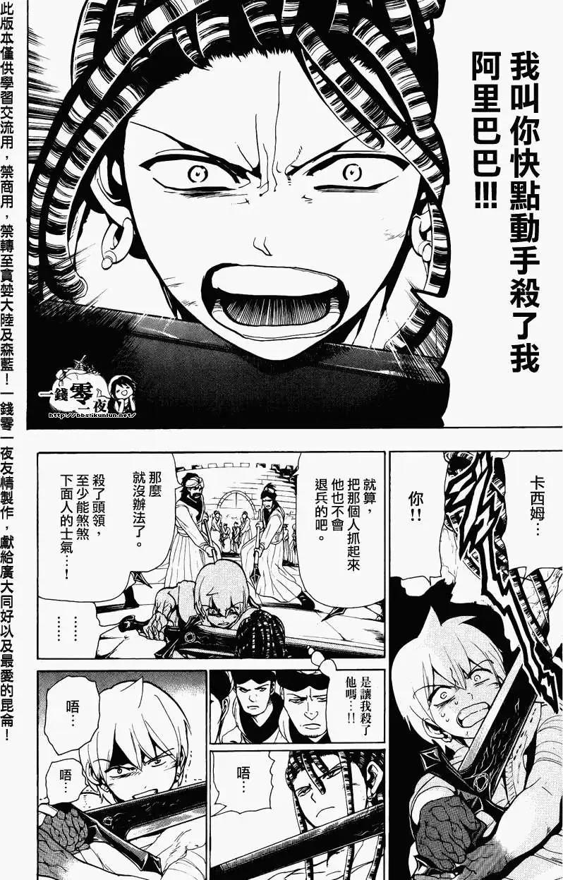 《MAGI魔奇少年》第068回 第6页