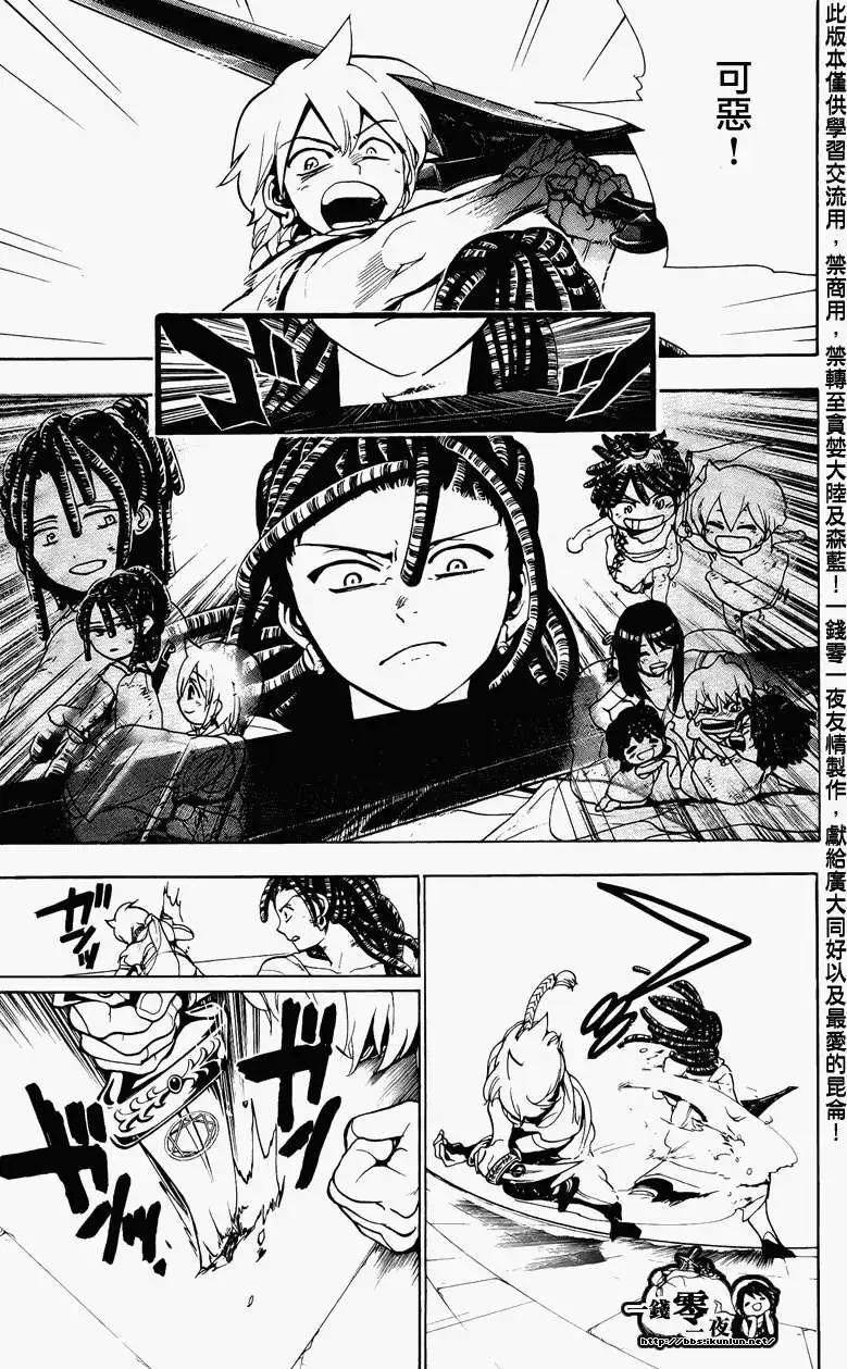 《MAGI魔奇少年》第068回 第7页