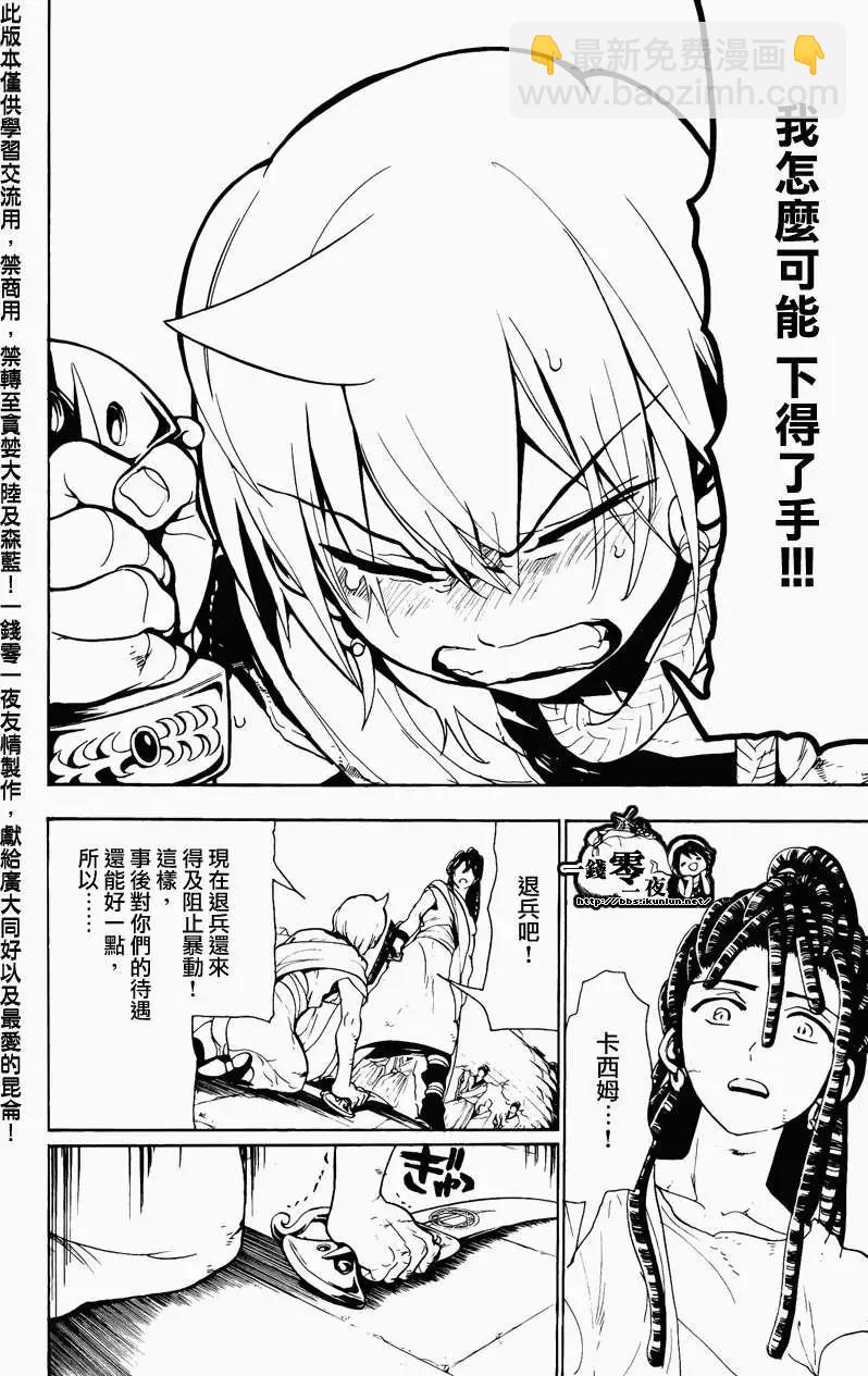 《MAGI魔奇少年》第068回 第8页