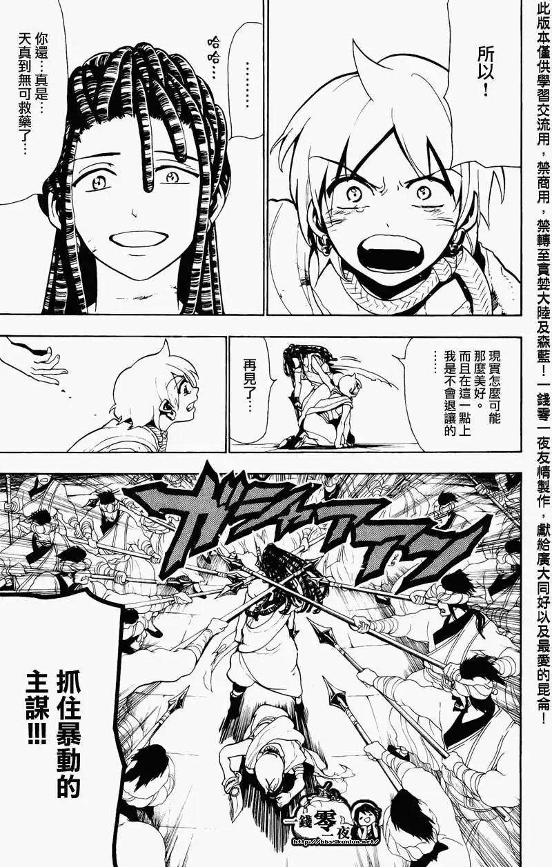 《MAGI魔奇少年》第068回 第9页